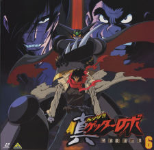 Imagen de Change!! Getter Robo: Sekai Saigo no Hi