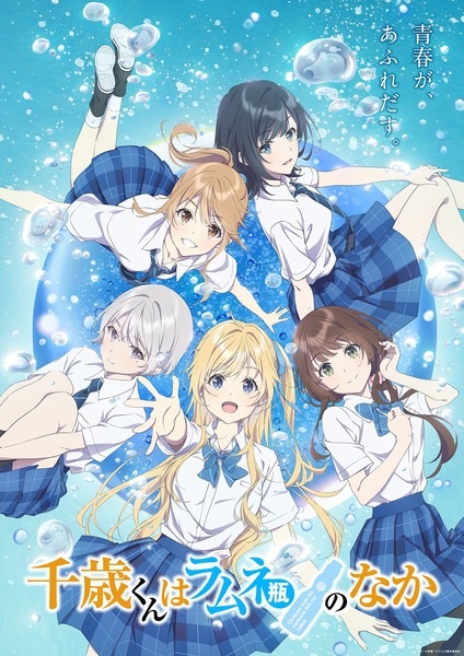 Chitose-kun wa Ramune Bin no Naka