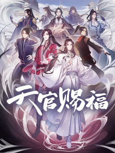 Capa de Tian Guan Cifu