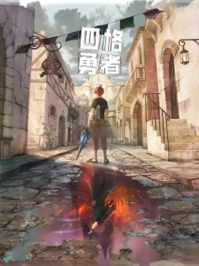 Poster de Si Ge Yongzhe