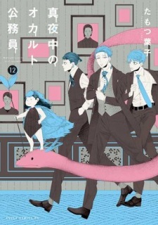Capa de Mayonaka no Occult Koumuin: Fukurokouji to Ano Ko to Ore to