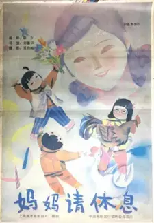 Mama Qing Xiuxi