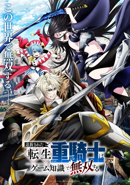 Tsuihou sareta Tensei Juukishi wa Game Chishiki de Musou suru
