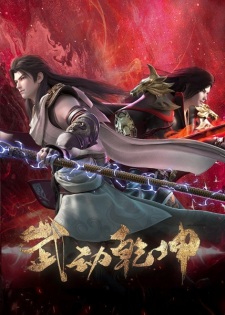 Capa de Wu Dong Qian Kun 4th Season