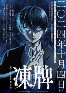 Imagen de Touhai: Ura Rate Mahjong Touhairoku