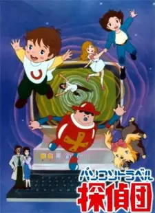 Personal Computer Travel Tanteidan