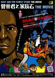 Sugai-kun to Kazoku Ishi The Movie