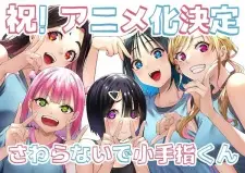 Sawaranaide Kotesashi-kun Cover