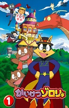 Capa de Kaiketsu Zorori