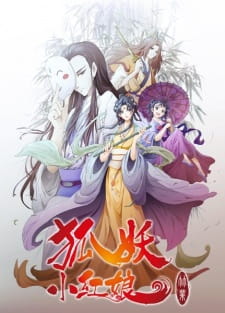 Capa de Huyao Xiao Hongniang 6: Zhu Ye Pian