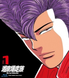 Imagen de Shounan Bakusouzoku