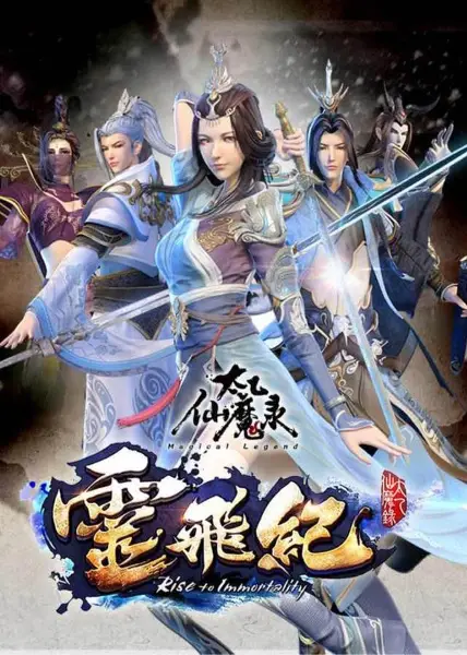 Magical Legend: Rise to Immortality - Dancing Cg Studio studio anime poster