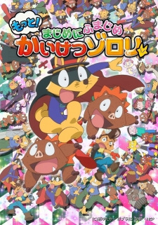 Capa de Motto! Majime ni Fumajime Kaiketsu Zorori 2nd Season