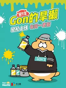 Gon de Hanta 3rd Season