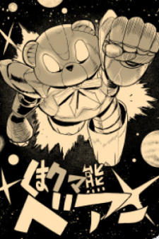 Capa de Bear Bear Bear Kuma! Kumadam-hen