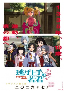 Capa de Nige Jouzu no Wakagimi 2nd Season