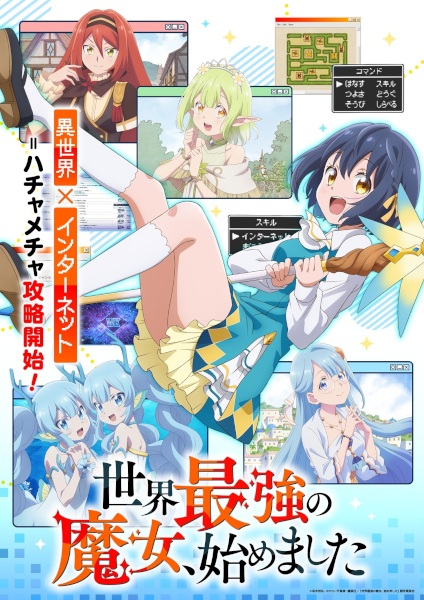 Sekai Saikyou no Majo, Hajimemashita