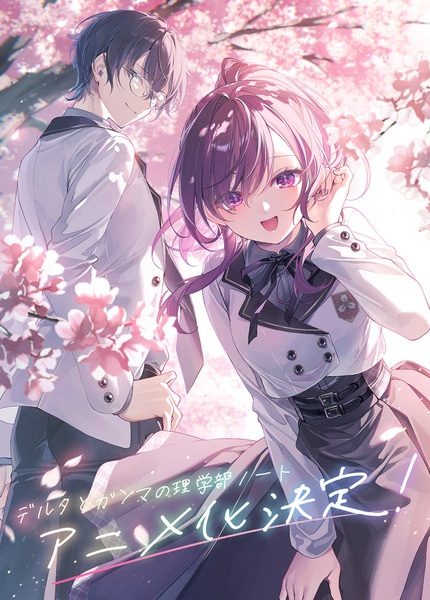 Delta to Gamma no Rigakubu Note