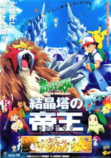 Imagen de Pokemon Movie 03: Kesshoutou no Teiou Entei