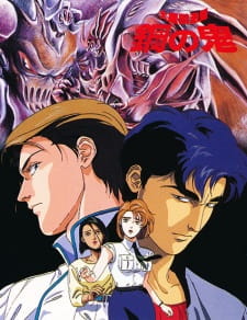 Imagen de Daimajuu Gekitou: Hagane no Oni