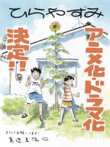 Poster de Hirayasumi