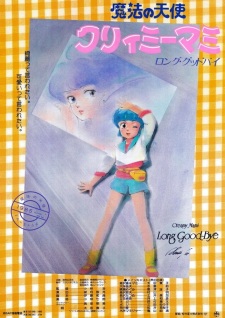Imagen de Mahou no Tenshi Creamy Mami: Long Goodbye