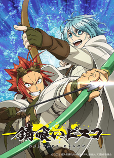 Capa de Sabikui Bisco Season 2