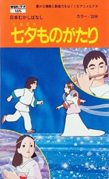 Tanabata Monogatari