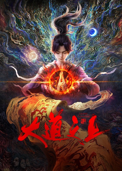 Dadao Zhishang