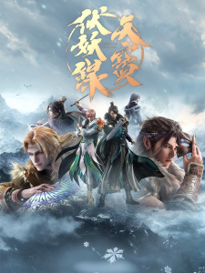 Capa de Tianbao Fuyao Lu 2nd Season