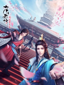 Capa de Shaonian Ge Xing: Feng Hua Xue Yue Pian Part 1