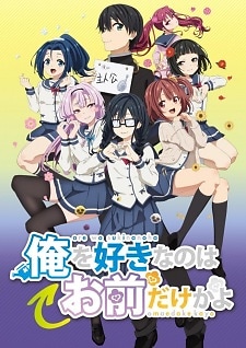 Capa de Ore wo Suki nano wa Omae dake ka yo