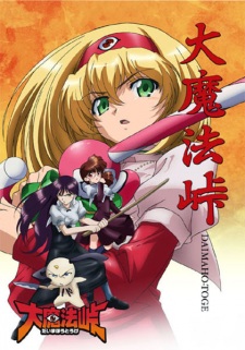 Capa de Dai Mahou Touge