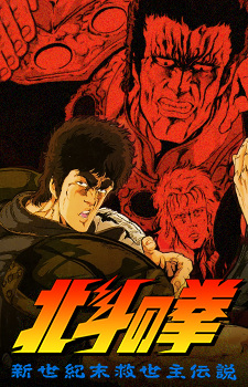Hokuto no Ken (Fist of the North Star) - Pictures 