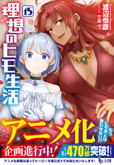 Poster de Risou no Himo Seikatsu