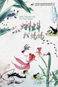 Xiao Kedou Zhao Mama