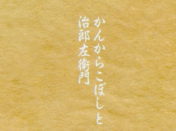 熊野古道民話集