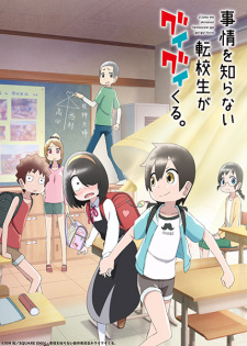 Poster anime Jijou wo Shiranai Tenkousei ga Guigui Kuru. Sub Indo