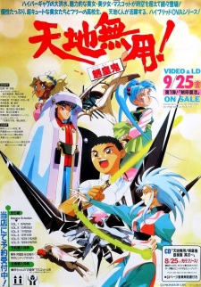 Imagen de Tenchi Muyou! Ryououki