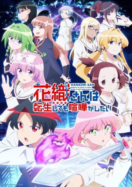 Hanaori-san wa Tensei shitemo Kenka ga Shitai
