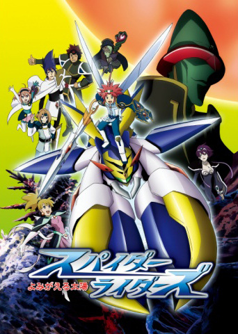 Spider Riders: Yomigaeru Taiyou