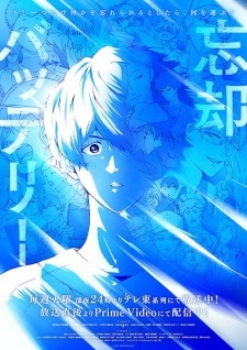 Boukyaku Battery (TV) picture