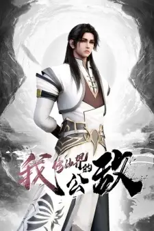 Wo, Xiu Xianjie De Gongdi