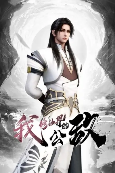 The Public Enemy Of The Immortal World