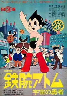 Tetsuwan Atom: Uchuu no Yuusha