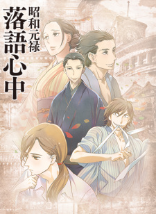 Capa de Shouwa Genroku Rakugo Shinjuu