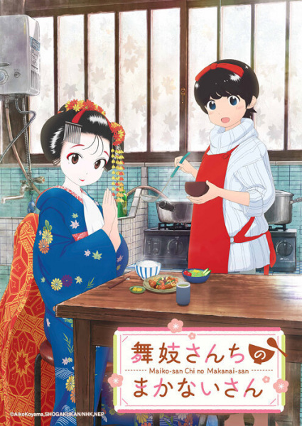 Maiko-san Chi no Makanai-san Anime Cover