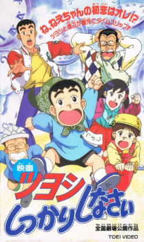 Poster de Tsuyoshi Shikkari Shinasai: Tsuyoshi no Time Machine de Shikkari Shinasai