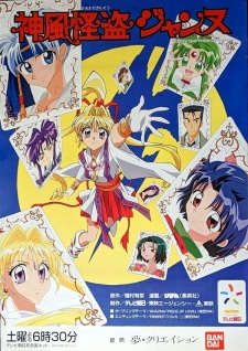 Imagen de Kamikaze Kaitou Jeanne