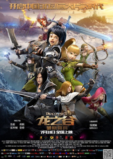 Poster de Long Zhi Gu: Poxiao Qibing